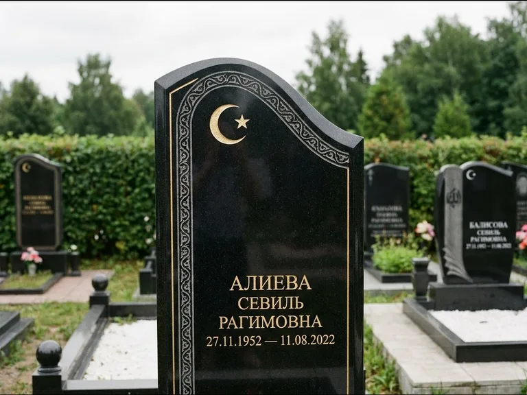 Мусульманский памятник: асимметричная скошенная стела — белая гравировка силуэта мечети с минаретами, живая изгородь из кустарника, работа «Алиева» в Челябинске