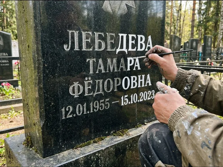 Обновление выцветшей надписи — гравировка с выездом на кладбище в Челябинске