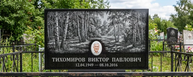 Пейзаж на памятник в Челябинске — гравировка берёз и природы на чёрном граните