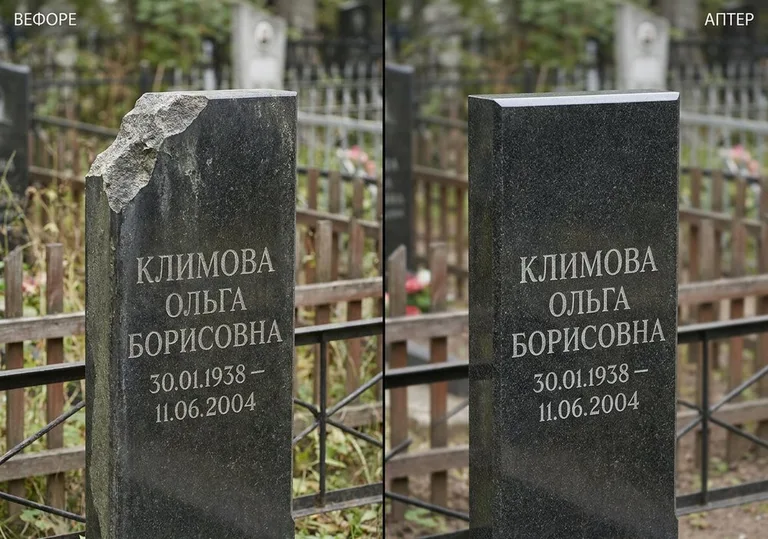 Восстановление сколотой кромки стелы: до и после в Челябинске