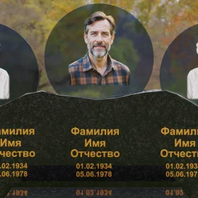 Гранитный горизонтальный памятник на троих - П254